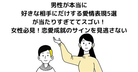 男性が本当に好きな相手にだけする愛情表現5選が当。